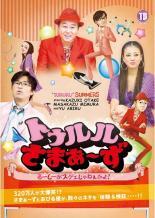 【中古】《ケースなし》トゥルルさまぁ~ず るーしーがスゲェじゃねぇかよ! b39820【レンタル専用DVD】拍卖