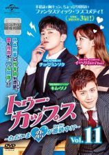 【中古】《ケースなし》トゥー・カップス ただいま恋が憑依中!? Vol.11 b39370【レンタル専用DVD】拍卖