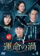 【中古】《ケースなし》運命の渦 vol.4 b52705【レンタル専用DVD】拍卖