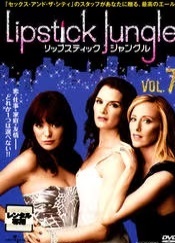 【中古】《ケースなし》リップスティック・ジャングル 7【訳あり】 b53302【レンタル専用DVD】拍卖