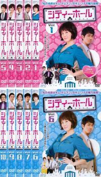 【中古】《ケースなし》シティーホール 全10巻セット s8645 j54【レンタル専用DVD】拍卖