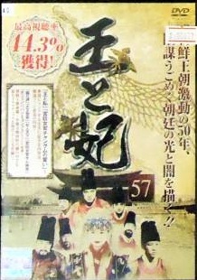 【中古】《ケースなし》王と妃 57 b9173【レンタル専用DVD】拍卖
