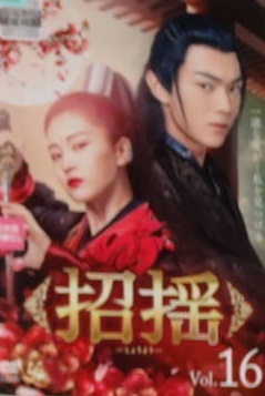 【中古】《ケースなし》招揺 Vol.16 b52621【レンタル専用DVD】拍卖