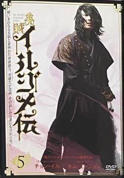 【中古】《ケースなし》美賊イルジメ伝 Vol.5 b54137【レンタル専用DVD】拍卖