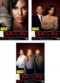 【中古】《ケースなし》スキャンダル シーズン1 全3巻セット s19918【レンタル専用DVD】拍卖