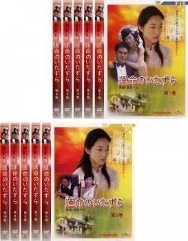 【中古】《ケースなし》運命のいたずら 全10巻セット s4486【レンタル専用DVD】拍卖