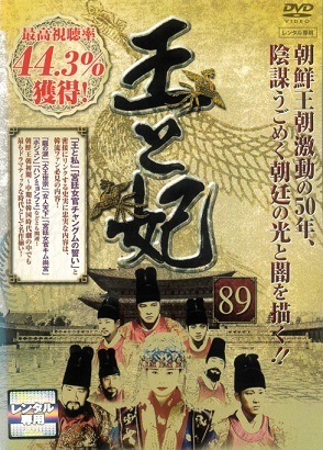 【中古】《ケースなし》王と妃 89 b26475【レンタル専用DVD】拍卖