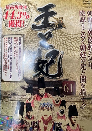 【中古】《ケースなし》王と妃 61 b9177【レンタル専用DVD】拍卖