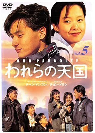 【中古】《ケースなし》われらの天国 5 b32506【レンタル専用DVD】拍卖