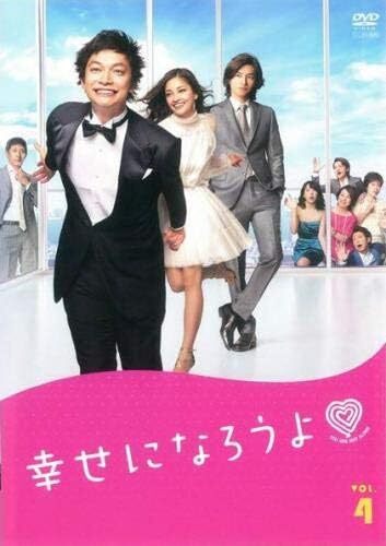 【中古】《ケースなし》幸せになろうよ 4 b48720【レンタル専用DVD】拍卖
