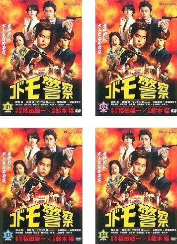【中古】《ケースなし》コドモ警察 全4巻セット s6156【レンタル専用DVD】拍卖