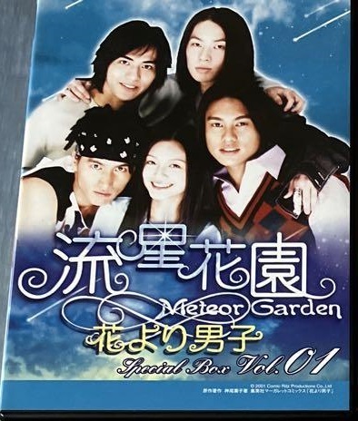 【中古】《ケースなし》流星花園 花より男子 (4巻抜け)計3枚セット【訳あり】s25237【中古DVD】拍卖