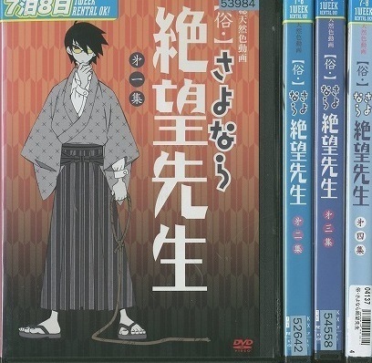 【中古】《ケースなし》俗・さよなら絶望先生 全4巻セット s23902【レンタル専用DVD】拍卖