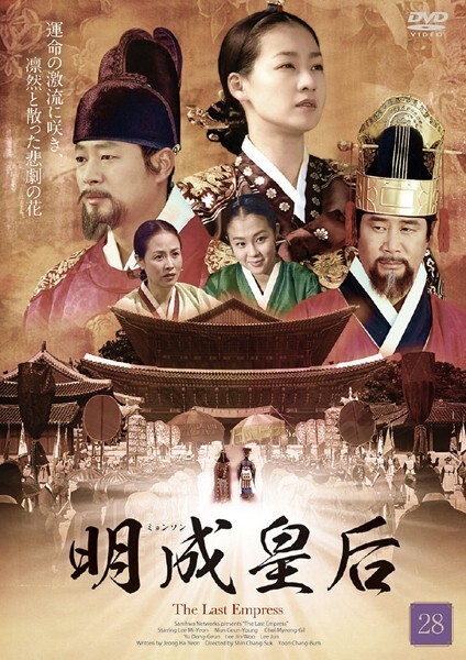 【中古】《ケースなし》明成皇后 28 b8940/MX-827【中古DVDレンタル専用】拍卖