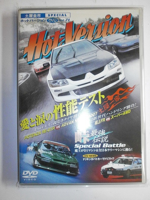 【中古】《ケースなし》Hot virsion 71 土屋一家愛と涙の性能テスト (DVD単品) 【訳あり】b44356【中古DVD】拍卖