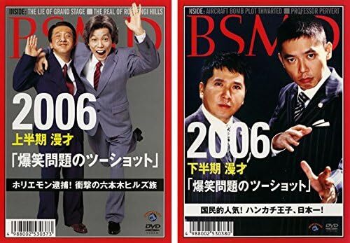 【中古】《ケースなし》2006 漫才 爆笑問題のツーショット 上半期・下半期 全2巻セット s10773【レンタル専用DVD】拍卖
