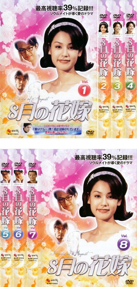 【中古】《ケースなし》8月の花嫁 全8巻セット s4362【レンタル専用DVD】拍卖