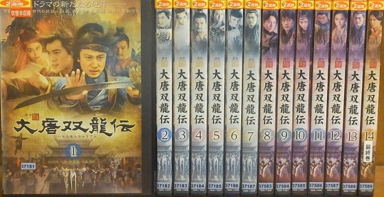 【中古】《ケースなし》●大唐双龍伝 全14巻セット s6781【レンタル専用DVD】拍卖