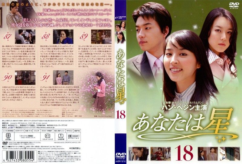【中古】《ケースなし》あなたは星 Vol.18 b10631/AXDR-1210【中古DVDレンタル専用】拍卖