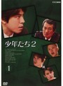 【中古】《ケースなし》少年たち2 Vol.1 b14253/NSDR-10241【中古DVDレンタル専用】拍卖