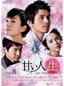 【中古】《ケースなし》甘い人生 La Dolce Vita Vol.08 b1472/OPSD-T511【中古DVDレンタル専用】拍卖