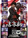 【中古】《ケースなし》結界師 Vol.07 b12421/PCBE-72501【中古DVDレンタル専用】拍卖