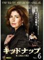 【中古】《ケースなし》キッドナップ Vol.6 b3708/RDD-07013【中古DVDレンタル専用】拍卖