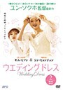 【中古】《ケースなし》ウエディング・ドレス 02 b10733【レンタル専用】拍卖