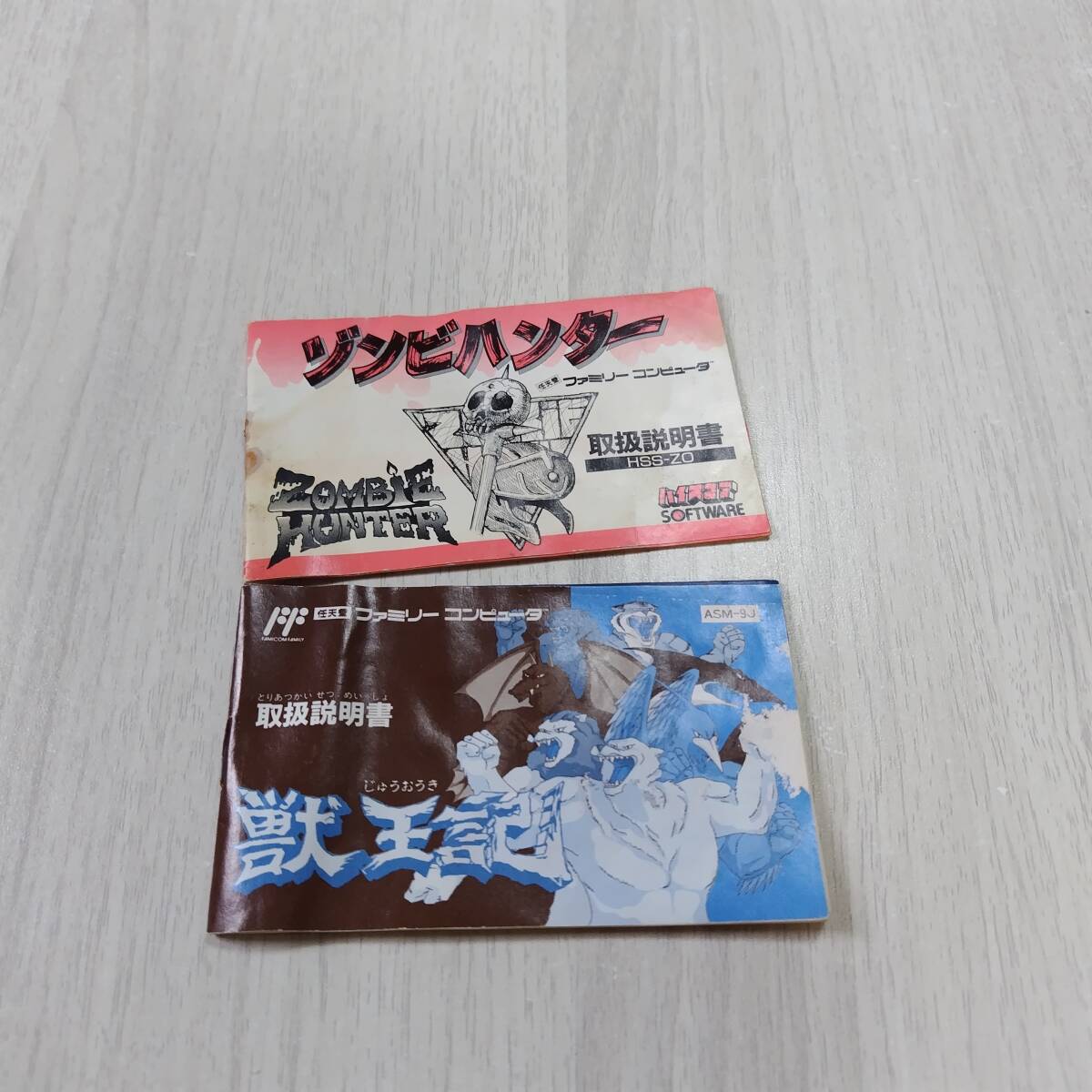 ☆ジャンク FC ゾンビハンター 獣王記  説明書のみ  何本でも同梱可☆拍卖