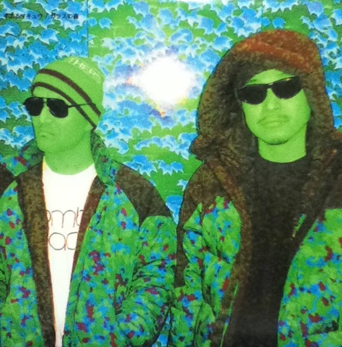 【廃盤12inch】キエるマキュウ / ガラスの森拍卖