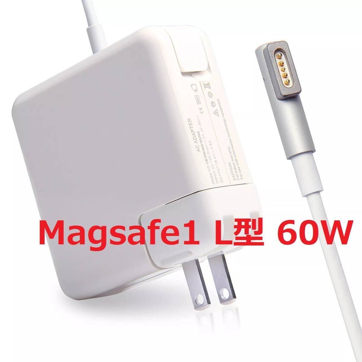 Macbook Pro 互換 充電器 60W L 型 電源アダプタ Macbook A1278 / A1344/ A1181/ A1184/ A1185/A1342/ A1330 L字コネクタ 2012年中頃まで拍卖