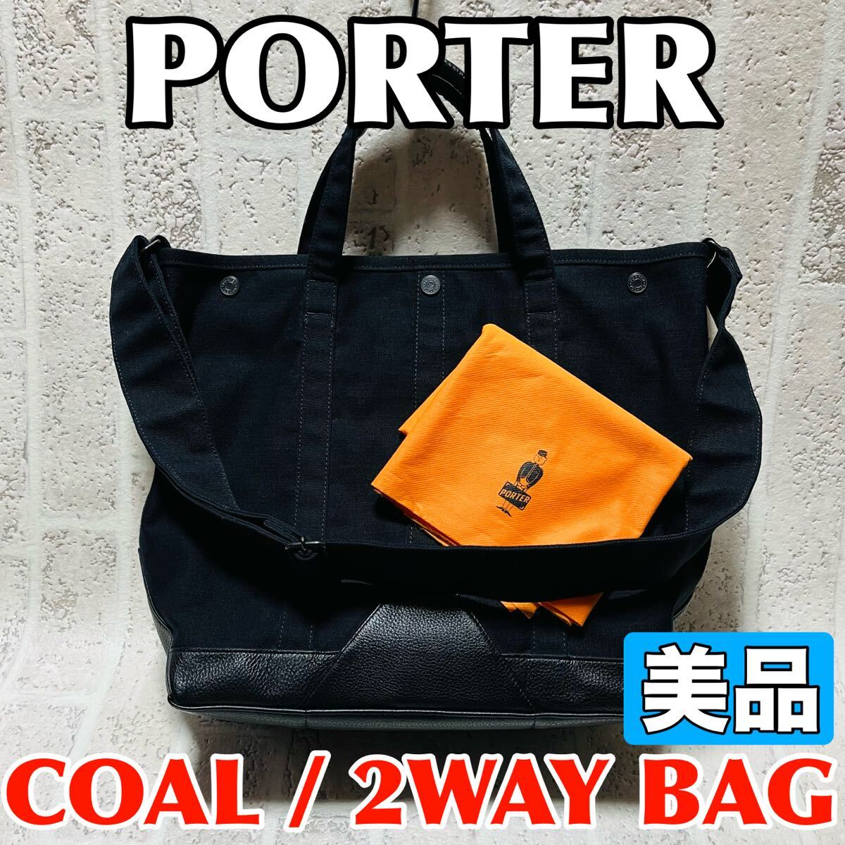 ほぼ未使用 PORTER COAL ポーター コール 2WAY トートバッグ ショルダーバッグ メンズ レディース ユニセックス 吉田カバン 9075拍卖