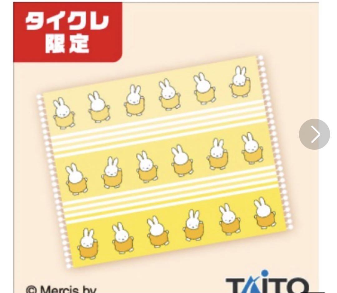 ミッフィー ポンポンブランケットvol.2 (タイクレ限定)拍卖