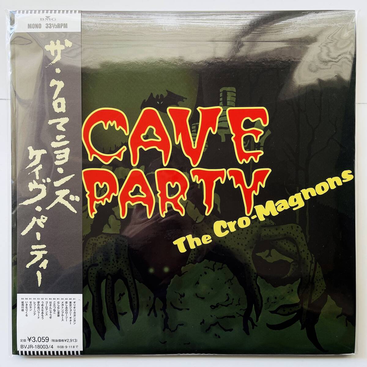 貴重盤 レコード〔 ザ・クロマニヨンズ CAVE PARTY 〕THE CRO-MAGNONS / ザ・ブルーハーツ The High-Lows ザ・ハイロウズ 甲本ヒロト拍卖