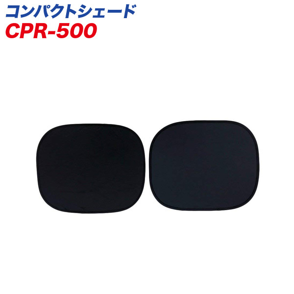 遮光シェード サンシェード 車 サイドガラス 440mm×360mm レギュラーサイズ2枚 紫外線99%カット 断熱/大自工業 メルテック CPR-500拍卖