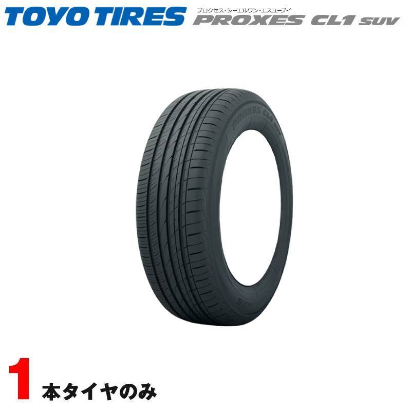 サマータイヤ 夏タイヤ 225/65R17 102H 1本 トーヨー プロクセス PROXES CL1 SUV拍卖