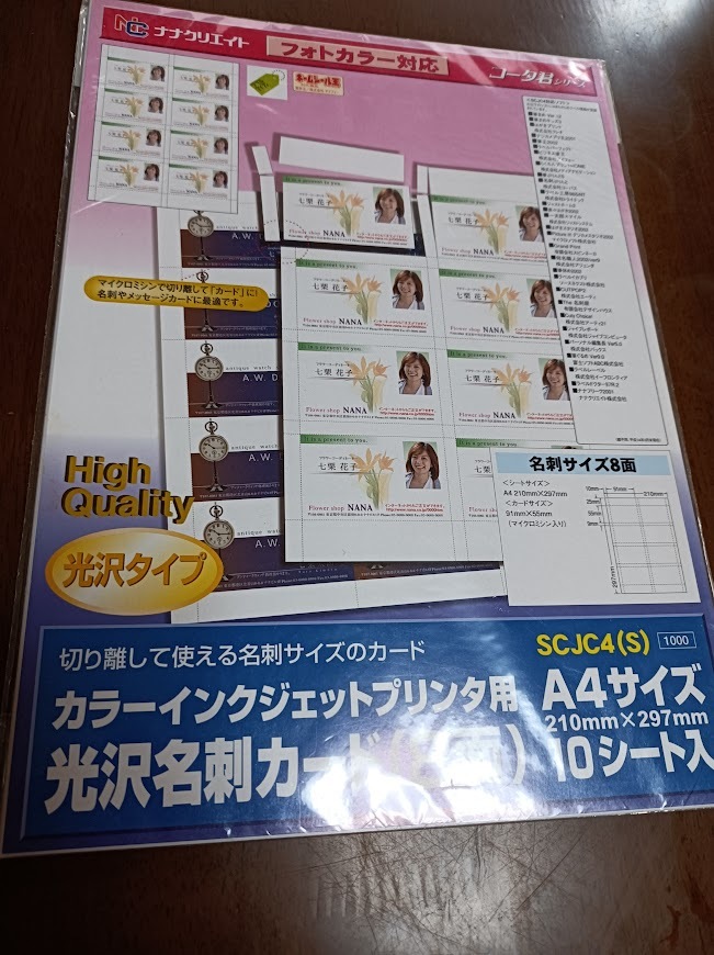 光沢名刺カード インクジェット用 A4 10シート入り 未使用拍卖