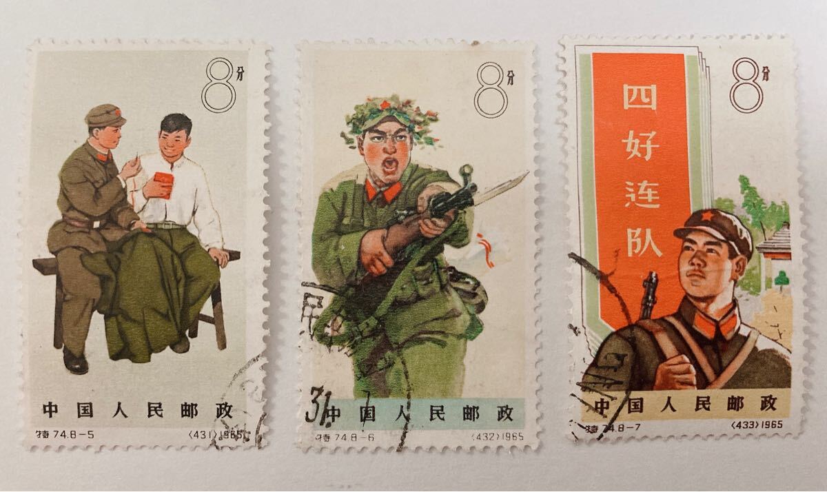 中国切手 特74 中国人民解放軍 3種 消印有り拍卖