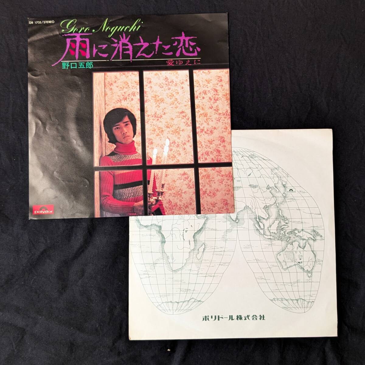 野口五郎 雨に消えた恋 中古EPレコード 5拍卖