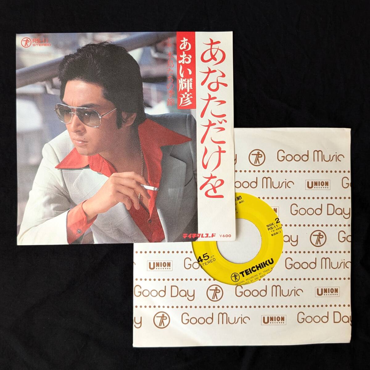 あおい輝彦 あなただけを 中古EPレコード 5拍卖