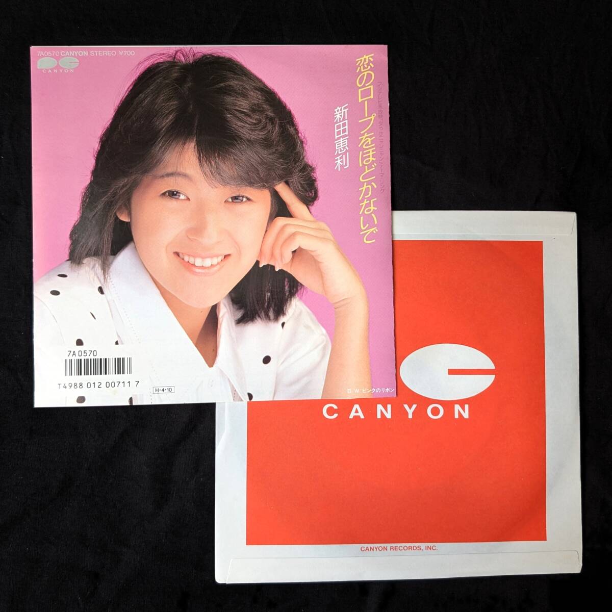 新田恵理 恋のロープをほどかないで 中古EPレコード 5拍卖