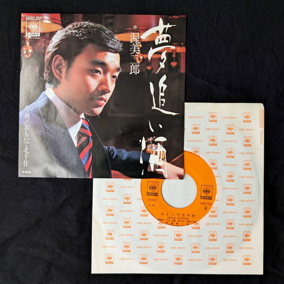 渥美二郎 夢追い酒 中古EPレコード 6拍卖