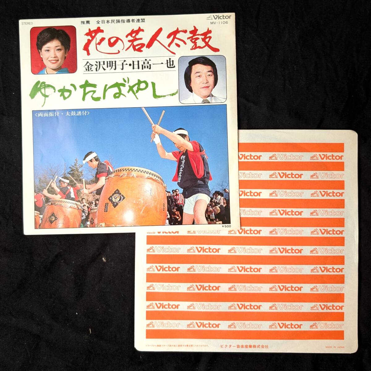 花の若人太鼓 金沢明子・日高一也 中古EPレコード 5拍卖