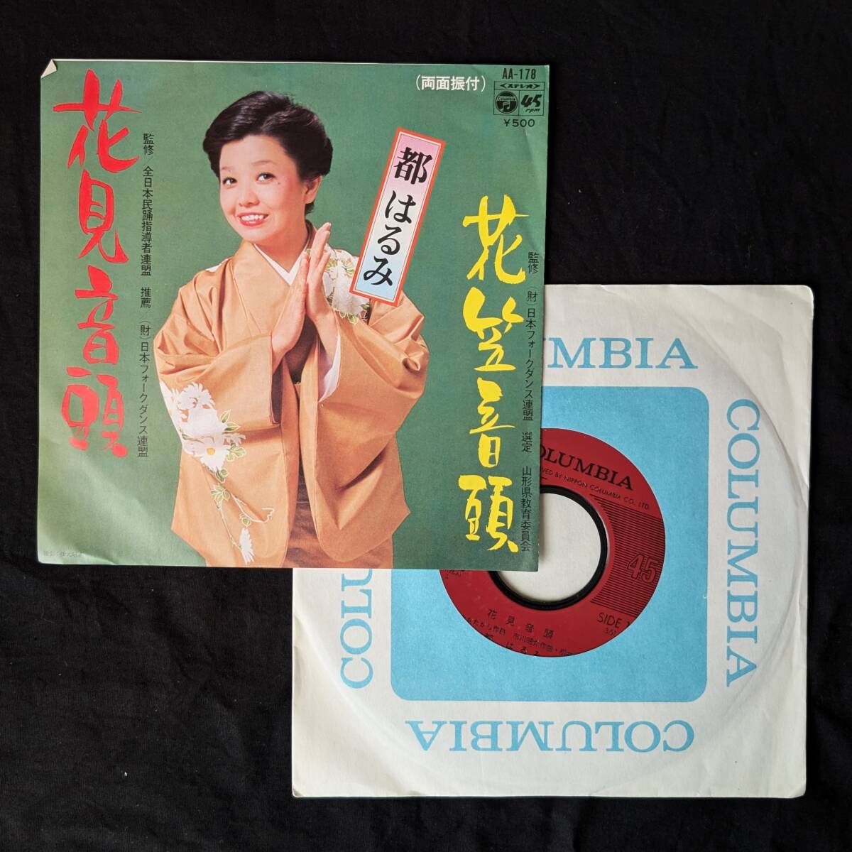 都はるみ 花見音頭・花笠音頭 中古EPレコード 7拍卖