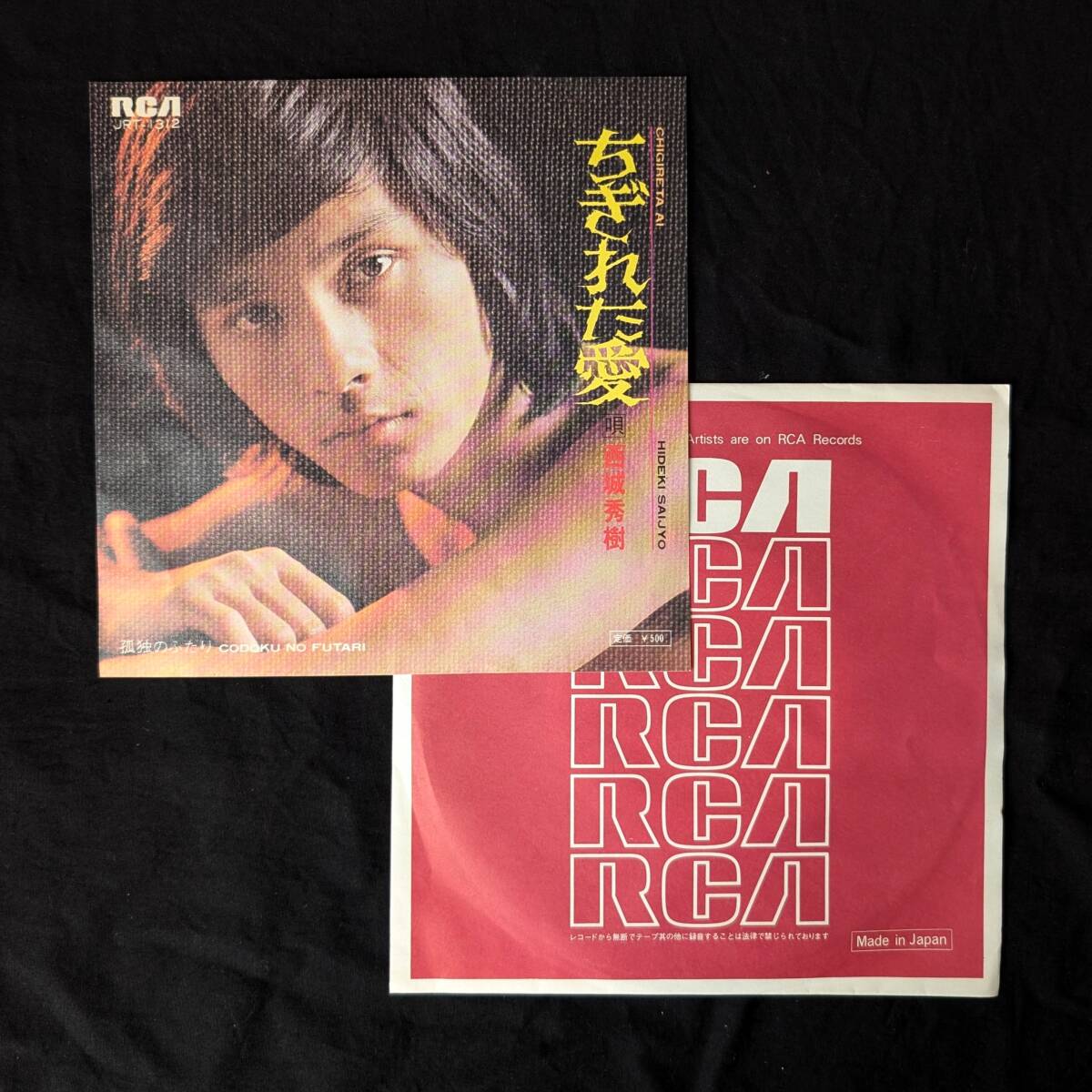 西城秀樹 ちぎれた愛 中古EPレコード 6拍卖