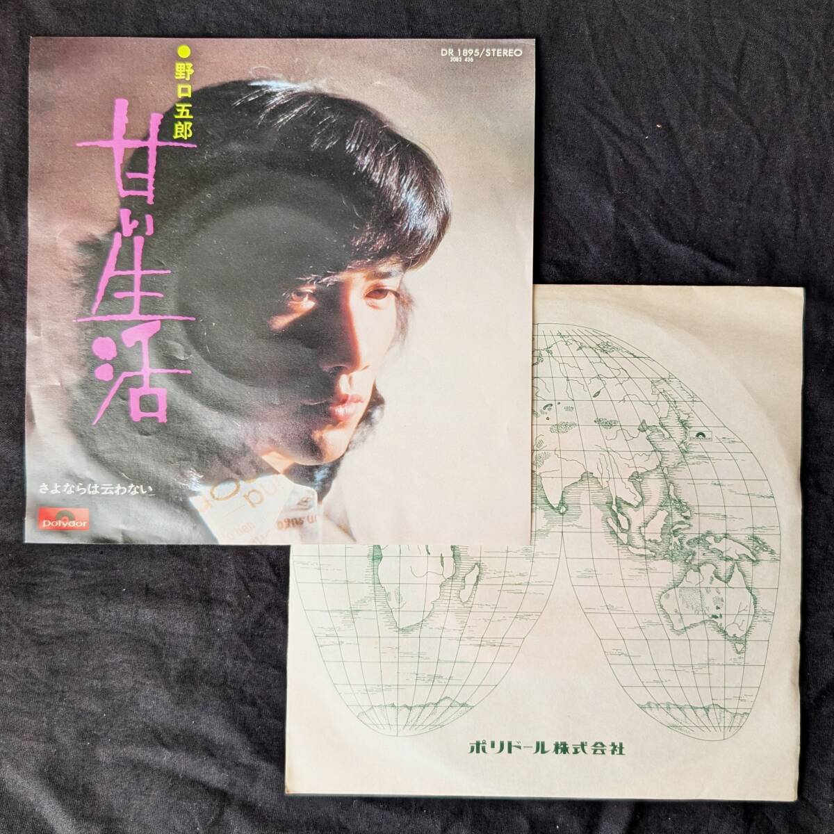 野口五郎 甘い生活 中古EPレコード 6拍卖