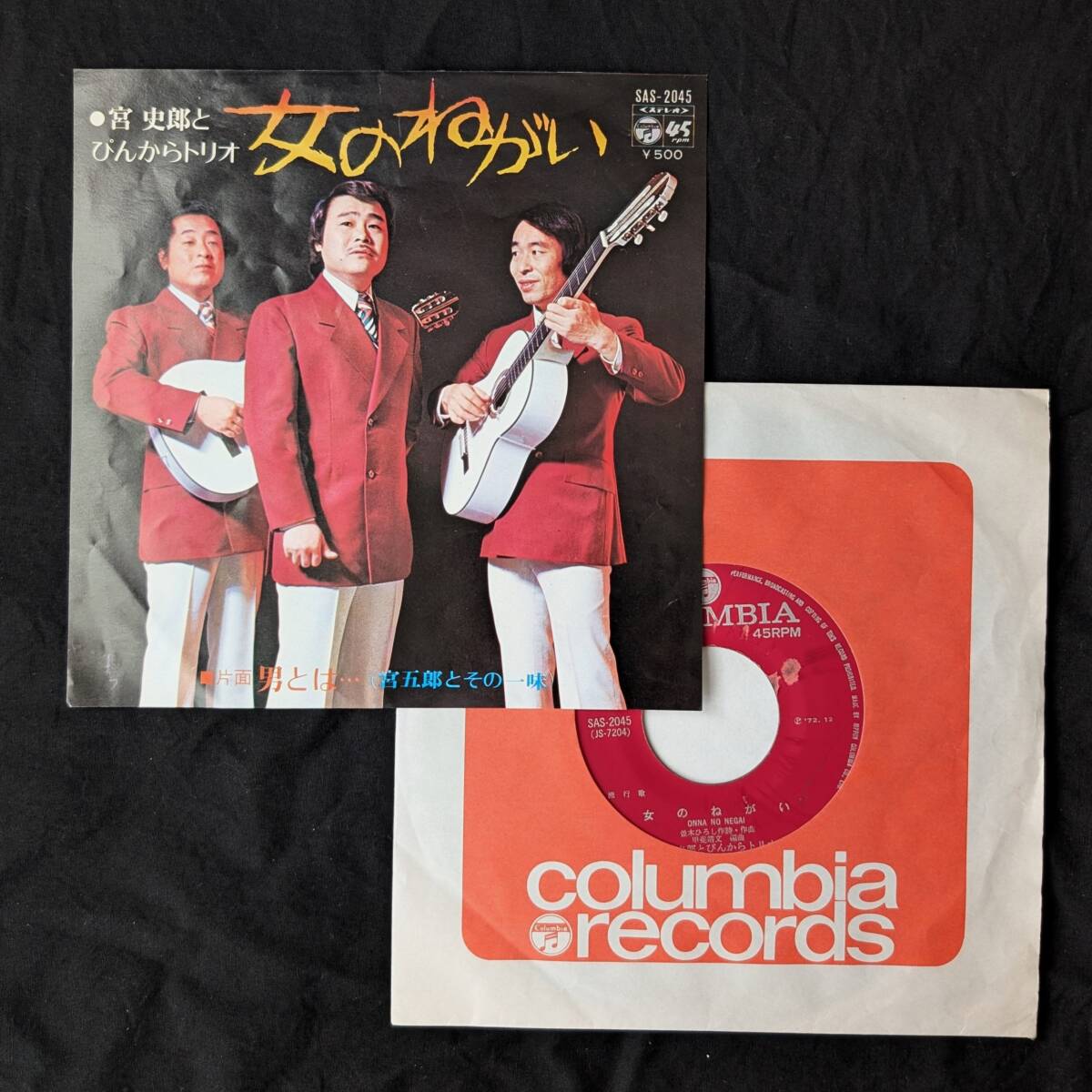 宮史郎とぴんからトリオ 女のねがい 中古EPレコード 8拍卖