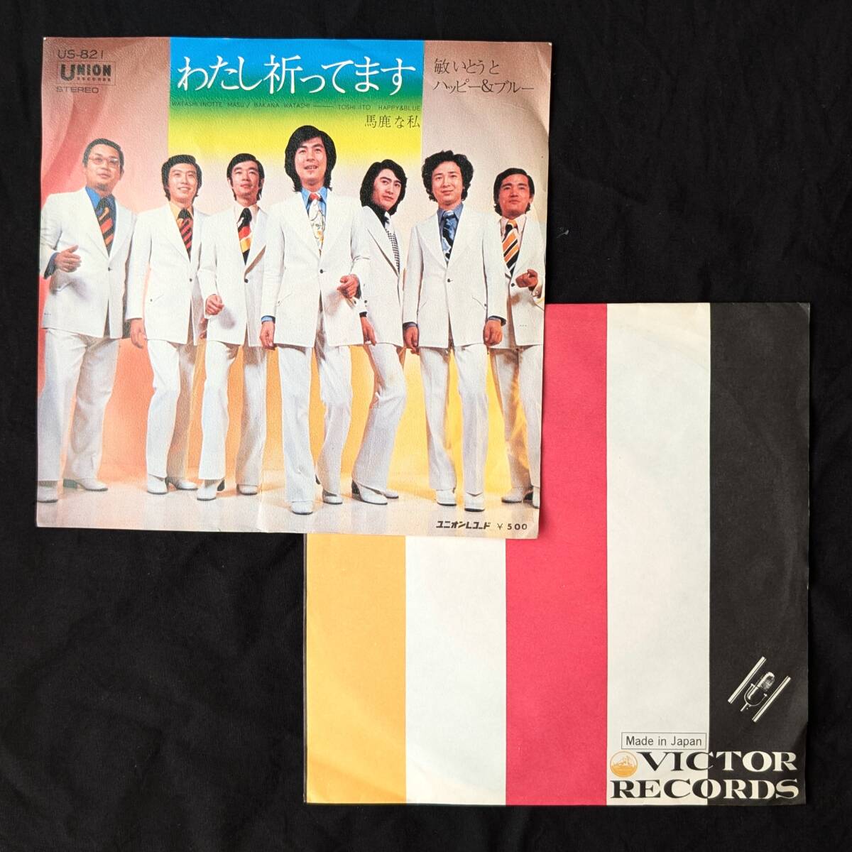 敏いとうとハッピー&ブルー わたし祈ってます 中古EPレコード 8拍卖