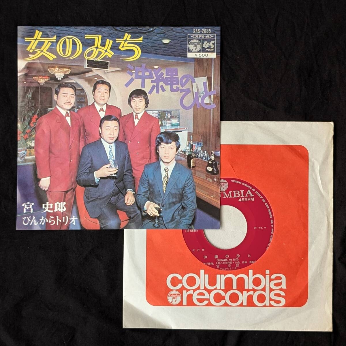 宮史郎とぴんからトリオ 女のみち・沖縄のひと 中古EPレコード 5拍卖