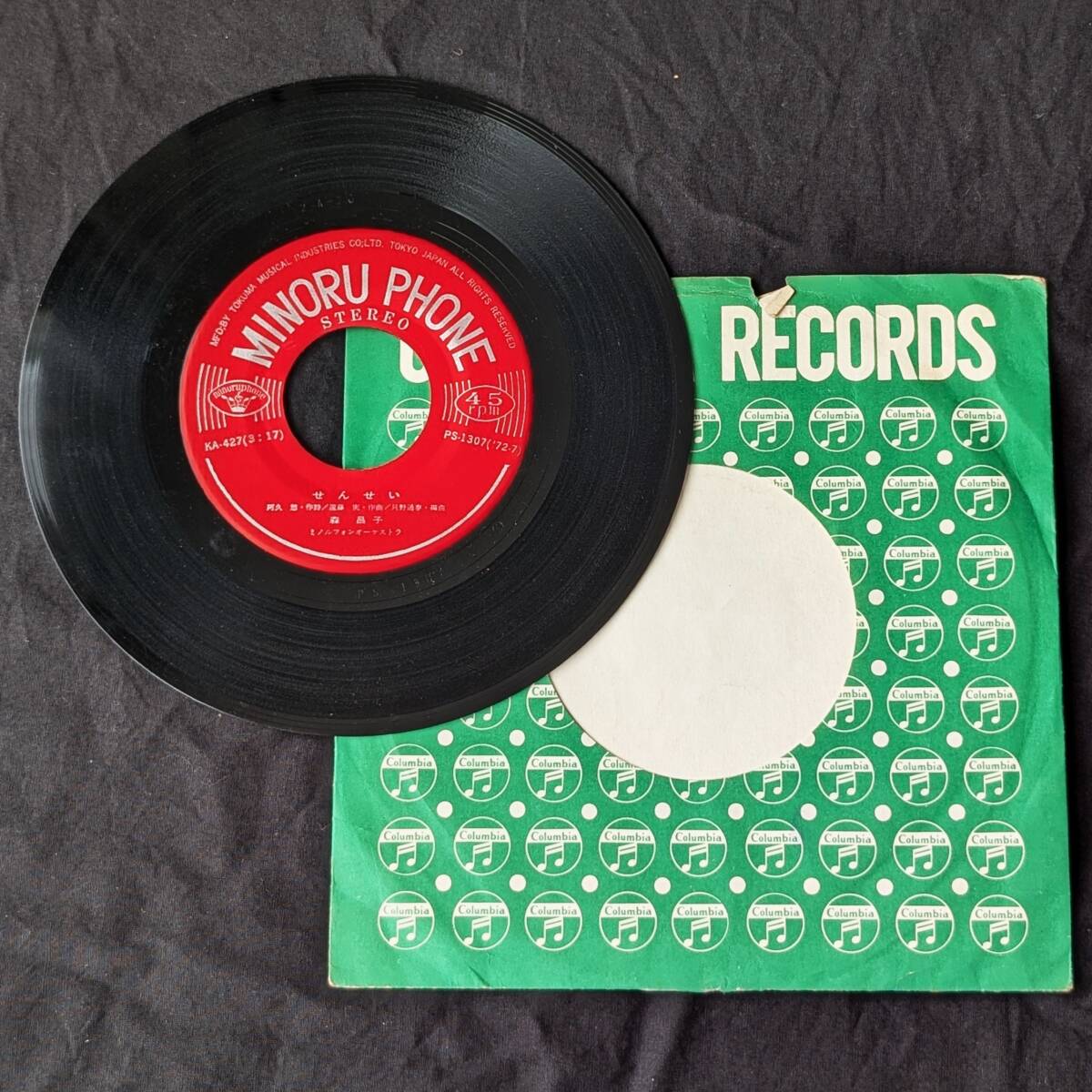 ※盤のみ 森昌子 せんせい・太陽の花嫁 中古EPレコード 8拍卖